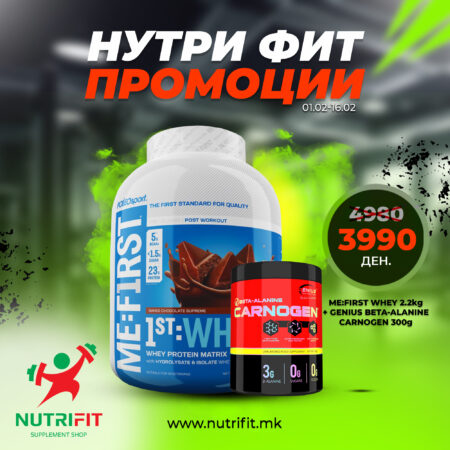 ME:FIRST WHEY 2.2kg + BETA ALANINE CARNOGEN 300g